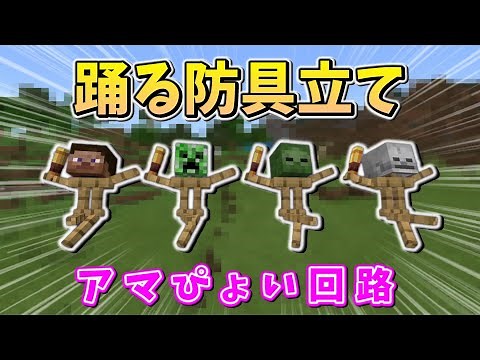 How to Make a Dancing Armor Stand Theater [Minecraft Bedrock Edition/1.17.2/Bedrock] (Win10/PE/Sw...