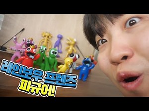 레인보우 프렌즈 피규어 를 직접 구입 해봤습니다 ㅋㅋㅋㅋㅋㅋㅋ!
