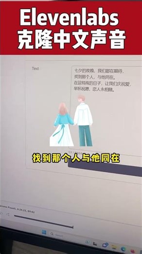 Elevenlabs 中文语音克隆使用教程，超简单易上手 #ai #aivoice #ai工具 #elevenlabs #aitools #aitools2023