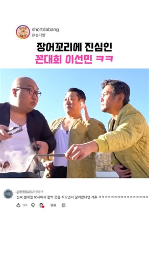 장어꼬리에 진심인 꼰대희 이선민 ㅋㅋ