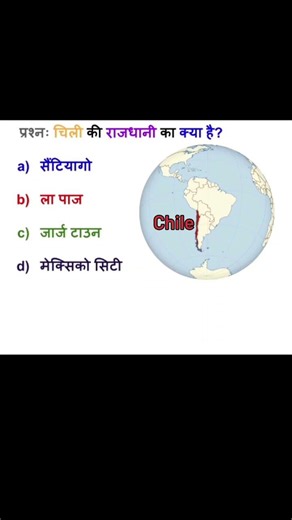 Country - Chile | World map | South American country #worldmap #upsc