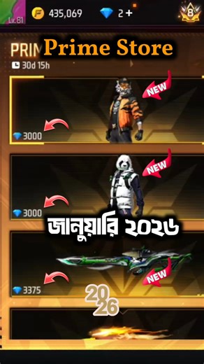 January 2026 Prime store | New Prime store #shahedontop #freefire #freefireclips