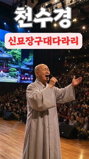 마음이 편안해지는 천수경 신묘장구대다라니 🙏 거친 명상곡