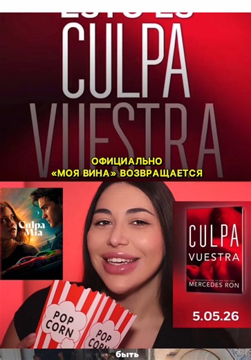 Новая книга Мерседес Рон «Ваша вина»