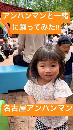 アンパンマンEDダンス 1・2・3 #名古屋 #アンパンマン #ミュージアム