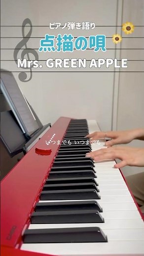 【ミセス弾き語り🎹】点描の唄/Mrs. GREEN APPLE(feat.井上苑子) #歌ってみた #弾き語り #ピアノ #cover #弾き語り女子 #ミセス #井上苑子 #青夏 #shorts