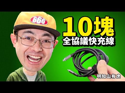 A 140W multi-protocol proprietary fast charging cable for 10 yuan – is that even possible? Knowin...