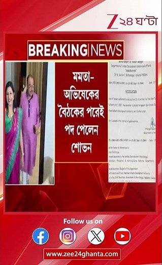 Sovan Chatterjee | NKDA-র চেয়ারম্যান হলেন শোভন চট্টোপাধ্যায় | Zee 24 Ghanta