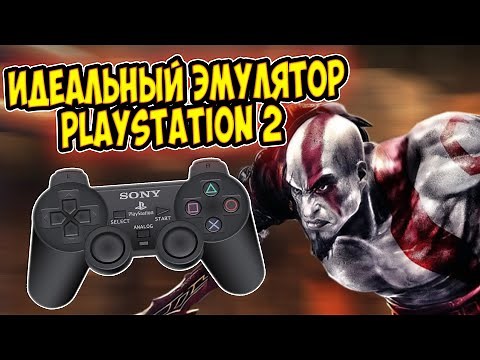 Лучший эмулятор PlayStation 2 на ПК. PCSX2 Тест игр и настройка эмулятора
