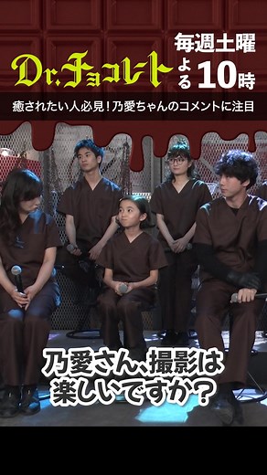 ドクターチョコレート: 初めてのドラマ体験に感謝 | 坂口健太郎＆白山乃愛＆西野七瀬