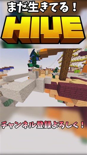 危なすぎィ #マイクラ #hiveskywars #minecraft #hive #マインクラフト #まいくら #ゲーム