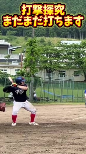 関西ハング探究者３人衆 #baseball #野球 #batting #バッティング #野球のミカタ #打撃探究部屋 #battingskills #硬式野球 #社会人野球クラブチーム #社会人野球