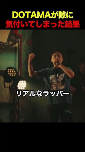 DOTAMAが隙に気付いてしまった結果