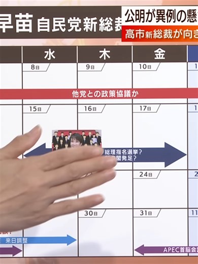 【高市新総裁に公明が連立懸念】靖国参拝と不記載問題“協議に暗雲”迎える難路は？【日曜スクープ】(2025年10月5日)_001