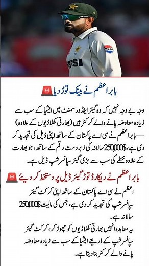 Babar Azam's $250K SHOCKING Gear Deal 😱🔥 #1 in Asia!