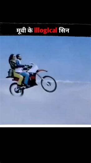 Movies के ऐसे illogical सिन #movie
