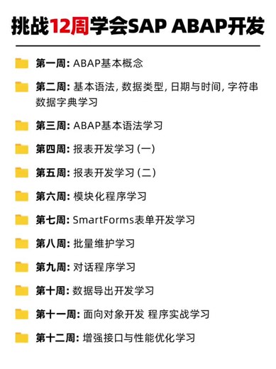 ABAP作为SAP入行的跳板，是很多没有业务背景的新人入行首选 ABAP开发ABAPer对经验要求相对业务来说比较低， 而且二次开发编程逻辑简单，对新人学习很友好#sap学习#abap学习#sap官方授权培训合作伙伴