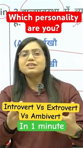 Introvert vs Extrovert vs Ambivert Explained in 1 Minute! Find Your Personality Type Now #vocabulary