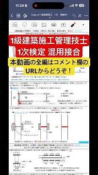 【2021年(令和3年)問27番.問28番/鉄骨の溶接、建方/施工】1級建築施工管理技士/1次検定(旧学科)過去問 解説 #1級建築施工管理技士 #1次検定 #鉄骨工事