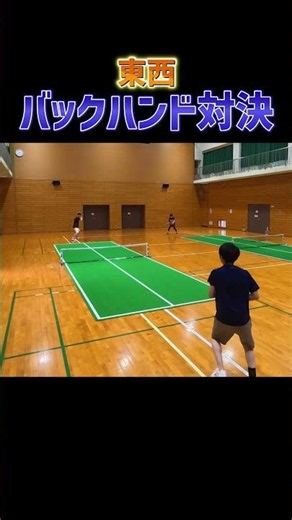 【バウンドテニス】東西バックハンド対決