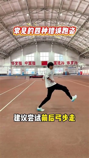 Master the Perfect Running Posture: Avoid These 4 Common Mistakes