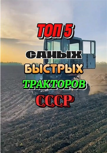 Top 5 des tracteurs les plus rapides | trator