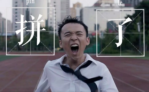 三年，燃这一次就够了。