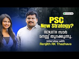 Renjith RK SIR മനസ്സ് തുറക്കുന്നു. | Challenger App | Kerala PSC English