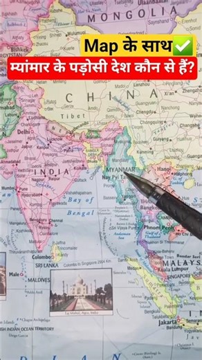 How many neighboring countries does Myanmar have? l facts video I #viral #shorts
