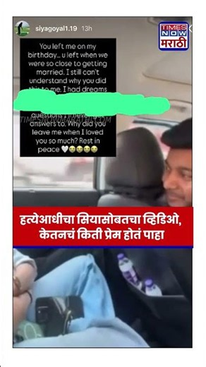 Ketan Agarwal Case: हत्येआधीचा सियासोबतचा व्हिडिओ, केतनचं किती प्रेम होतं पाहा| Pune News