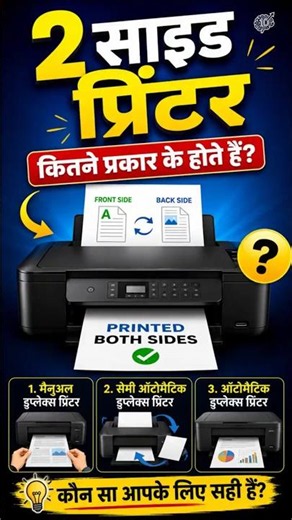 Duplex Printing Setup Guide: Print Both Sides Fast! #shorts