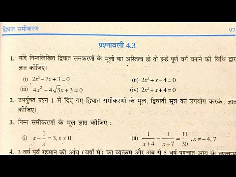 Class 10 Maths Exercise 4.3 NCERT solutions in Hindi | प्रश्नावली 4.3 कक्षा 10 गणित | Q1 | ex 4.3