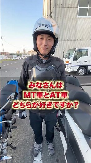 自動二輪車 AT車とMT車の違い