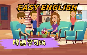 【最全125集】Easy English 油管上几千万播放量的日常英语口语练习素材 地道日常英语口语语法教程