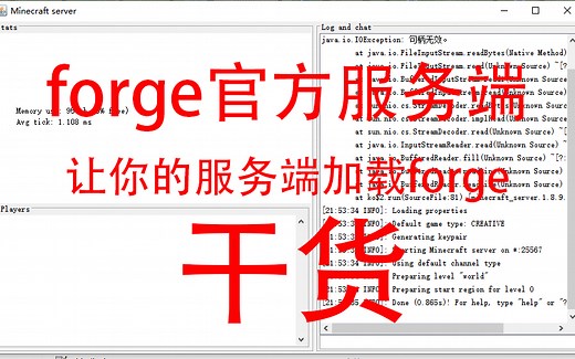 【干货】我的世界Java版服务端加载forge教程