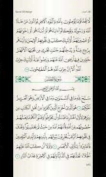 Surat Al mujadilah juz 28 ayat 22, Surat Al hasyr juz 28 ayat 1-3#recitation