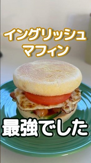 目玉焼き×ピクルス｜イングリッシュマフィンで最強サンド #料理
