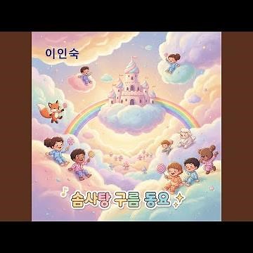 솜사탕 구름