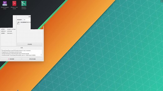 【新手向】manjaro安装教程——推荐给从未使用过linux的小伙伴