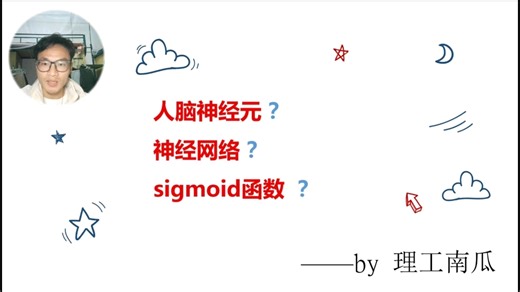 深度神经网络和人脑神经网络的联系是什么？什么是sigmoid激活函数呢？