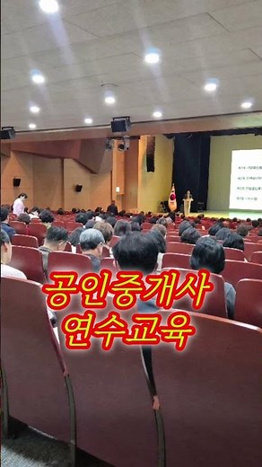 공인중개사 연수교육