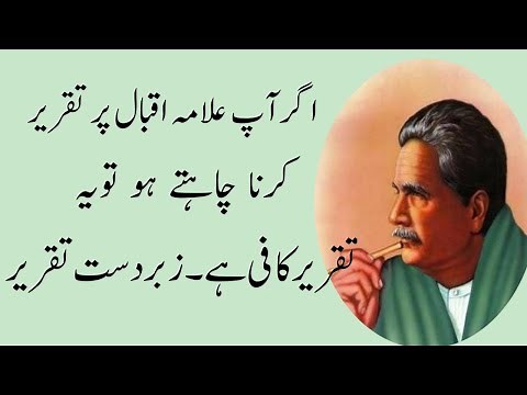 Allama Iqbal speech in Urdu/Iqbal Day speech/Allama Iqbal/Speech on Allama Iqbal in Urdu#iqbalday