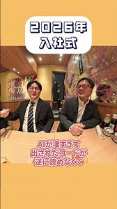 【2026年度 最新】フォワードソフト 入社式 / 入社式後のランチ🍽️2