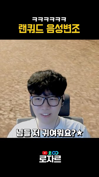 변조핵쟁이 나비가 되어버린 로자르