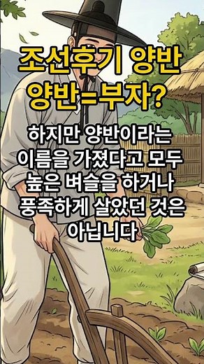 조선 후기, 양반은 왜 이렇게 많아졌을까?