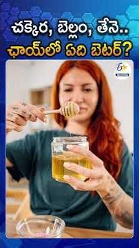 Sugar vs Jaggery vs Honey In Tea | Which Is The Healthier Choice?