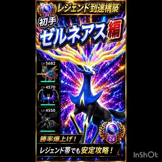 レジェンド構築‼️【ゼルネアス】編