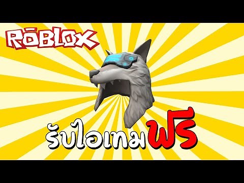รับไอเทมฟรี [Free Accessory] How to get the Cyberpunk Wolf Hat! (Prime Gaming) | Roblox