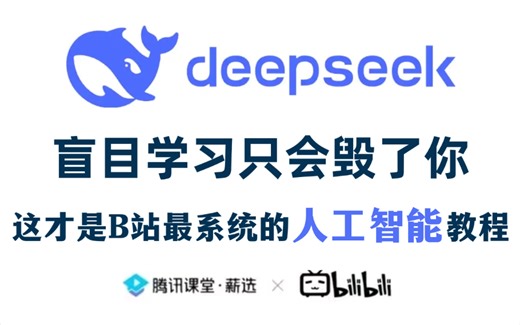 【全478集】目前B站最全最细的AI人工智能全套教程，2025最新版，包含所有干货！七天就能从小白到大神！少走99%的弯路！存下吧！很难找全的！