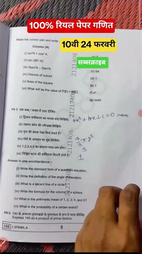 कक्षा 10वी गणित रियल पेपर वार्षिक परीक्षा 2026||class 10th maths real paper varshik Pariksha 2026